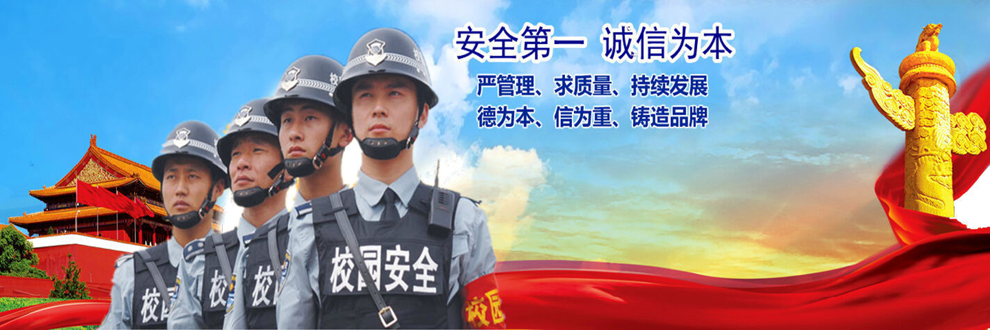 北京保安公司-常駐保安服務 北京保安公司-常駐保安服務